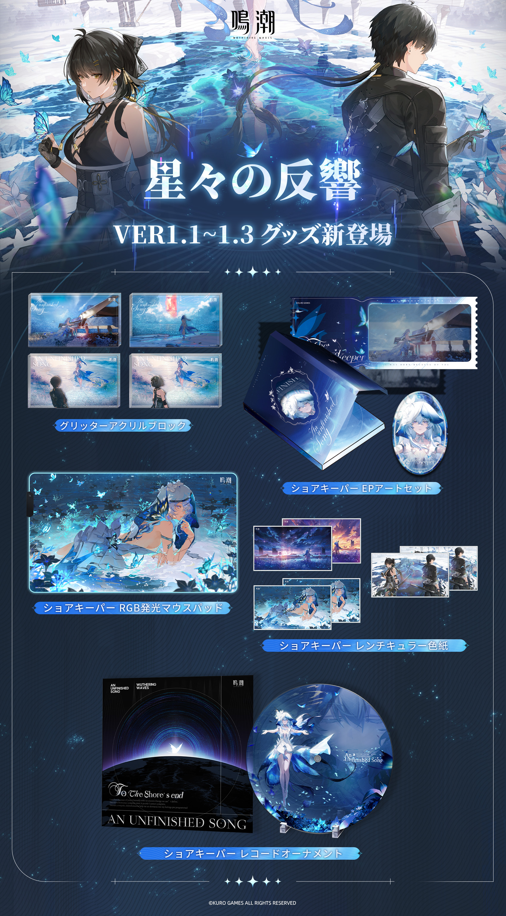 鳴潮 (Wuthering Waves) グッズ販売情報 on X: 鳴潮 (Wuthering Waves) グッズ販売情報 on X: