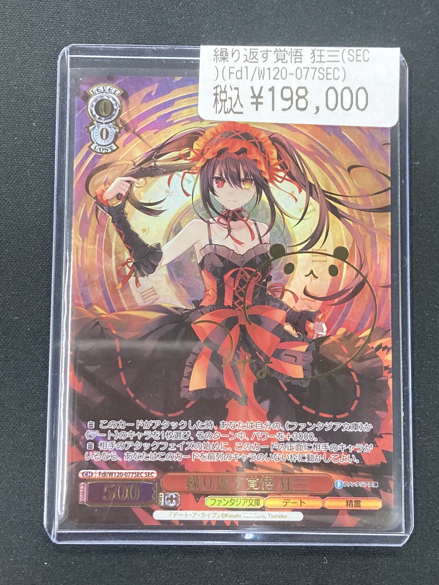 ヴァイス富士見ファンタジア文庫vol.2繰り返す覚悟 狂三SECBGS10サイン