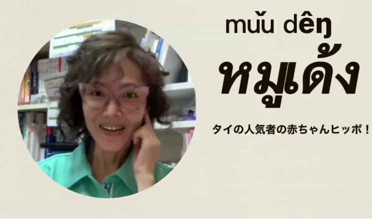 hetchara_thai's tweet photo. หมูเด้ง (mǔu dêŋ) タイの人気者赤ちゃんヒッポ
https://t.co/5KW9u6BR7z https://t.co/eM0N7qTjKc