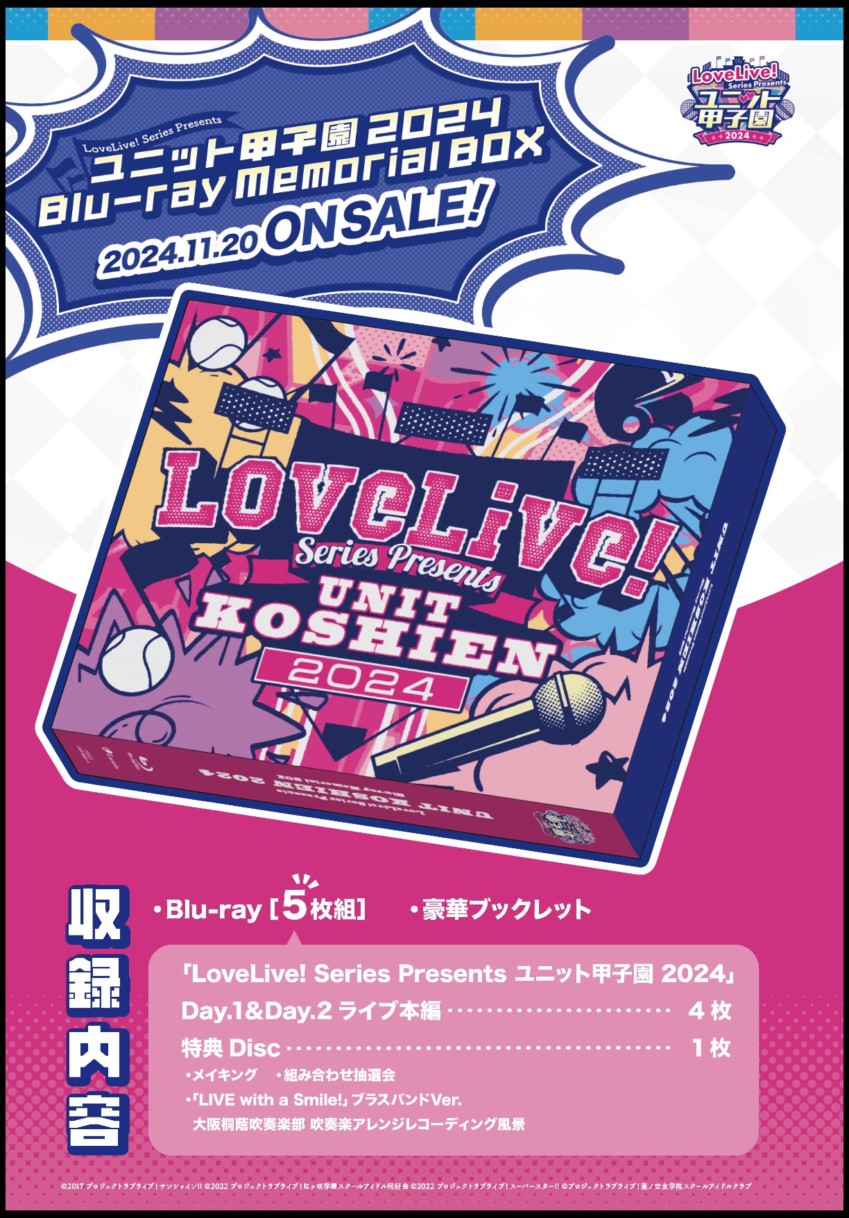 新品　ラブライブ! ユニット甲子園 2024 Blu-ray BOX LoveLive! Series Presents ユニット甲子園 2024 Blu-ray