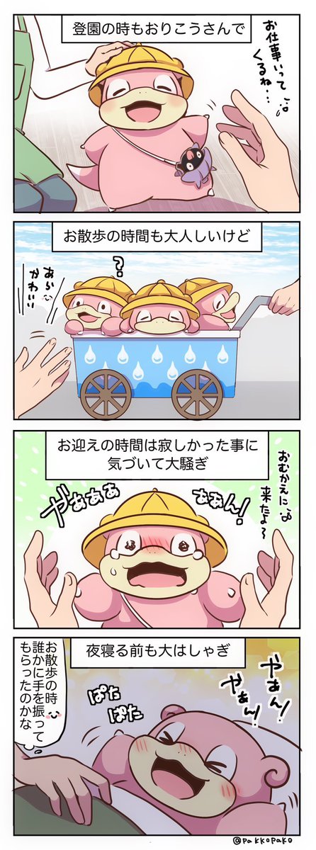 ヤドンのまんがまとめです! 