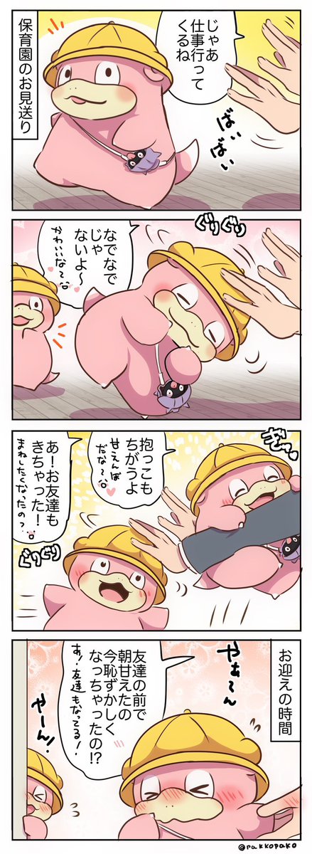 ヤドンのまんがまとめです！