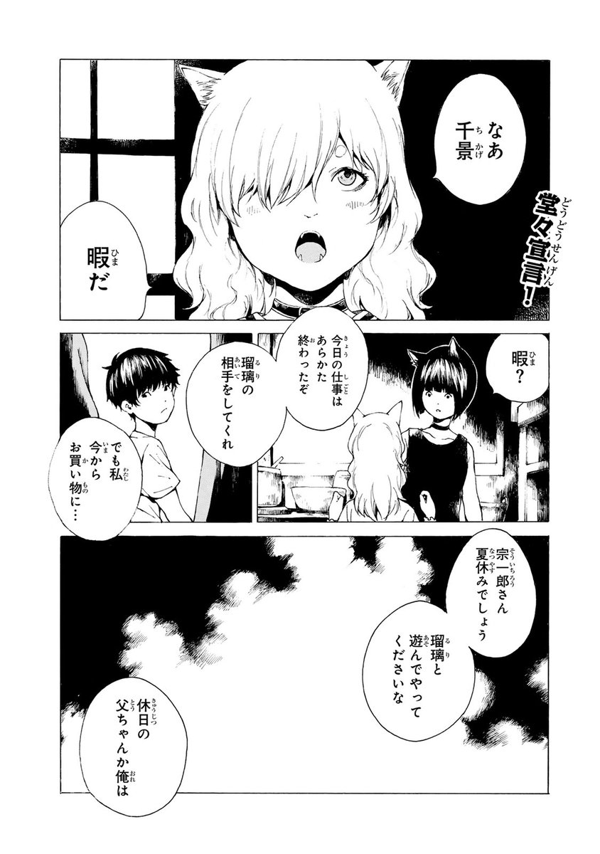 飼い猫が猫又少女となってお世話しに帰宅した話
第20話 「スイカ割りと猫又」
(1/3)

#今様猫又草子
#猫又 