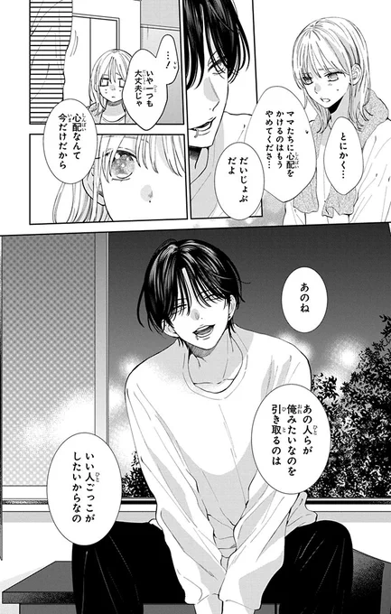 問題児の義理の弟をどうしても放っておけない話(0/8)

#マンガが読めるハッシュタグ
#漫画が読めるハッシュタグ 