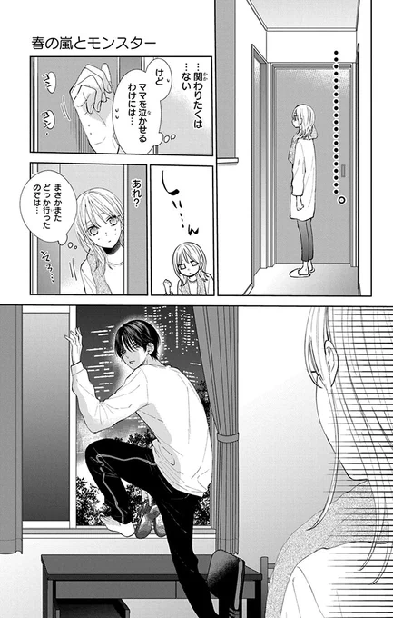 問題児の義理の弟をどうしても放っておけない話(2/8)

#マンガが読めるハッシュタグ
#漫画が読めるハッシュタグ 