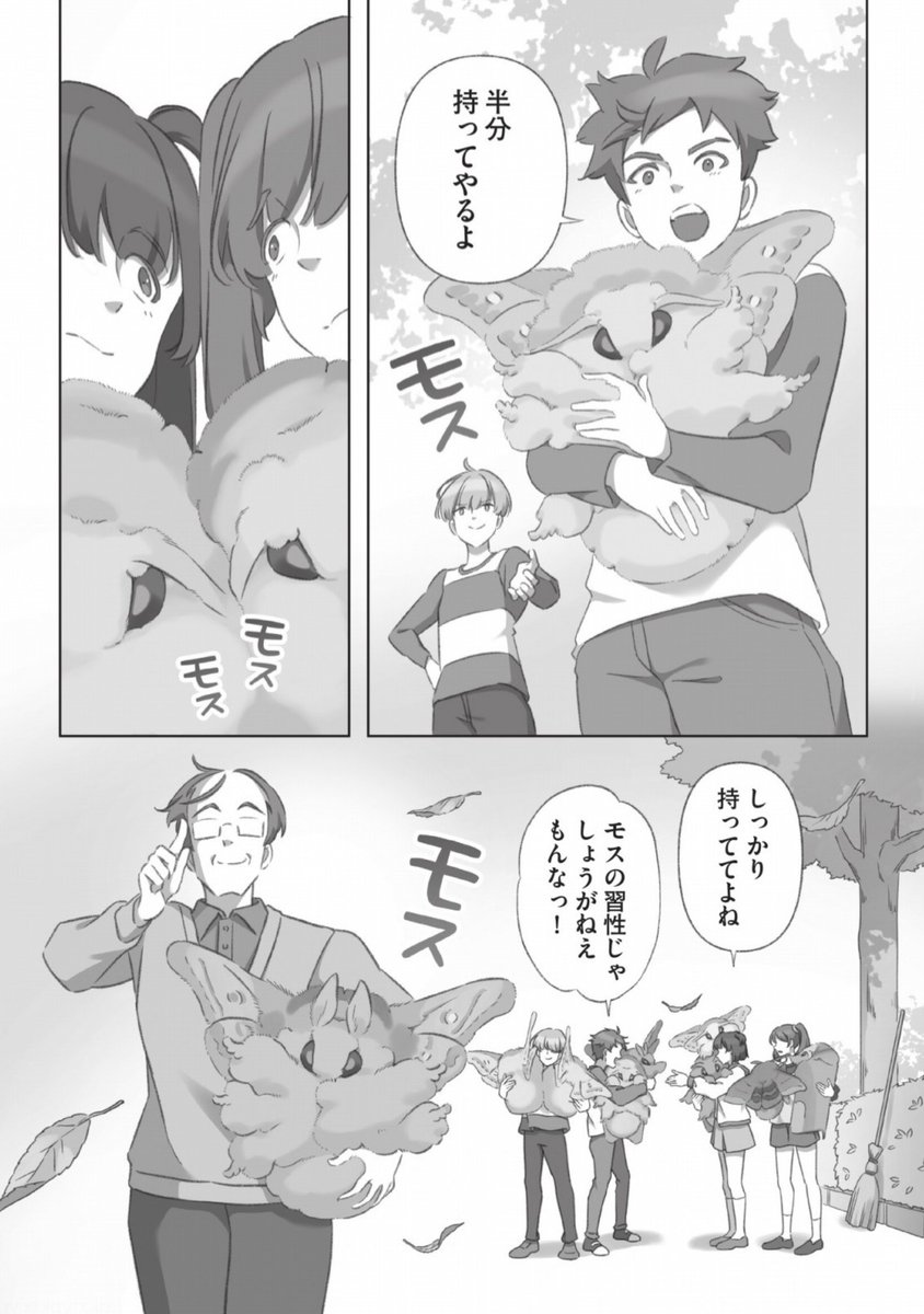 落ち葉と同化するモス(4/4) 