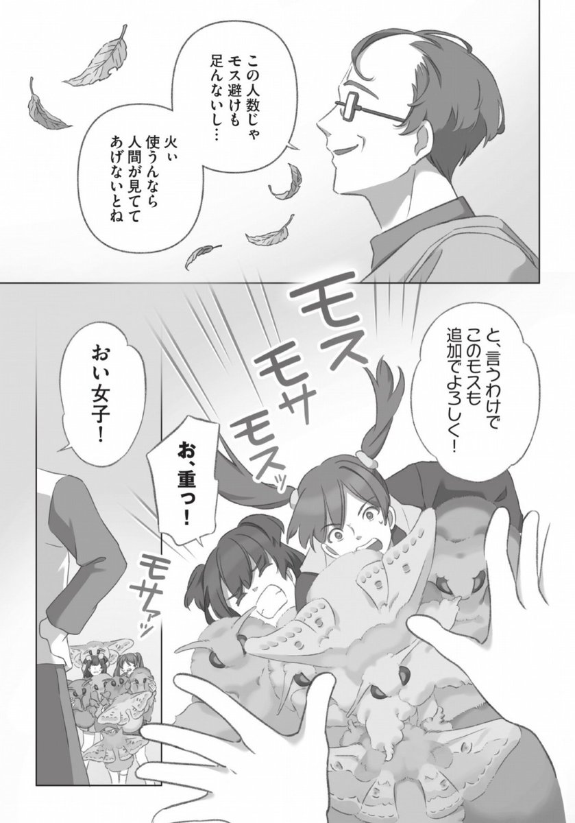 落ち葉と同化するモス(4/4) 