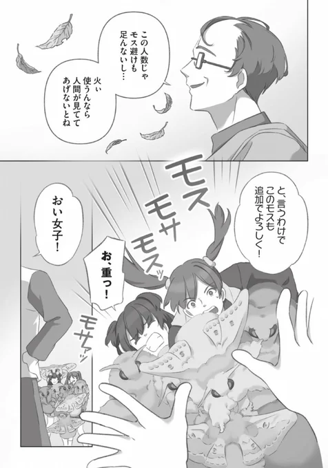 落ち葉と同化するモス(4/4) 