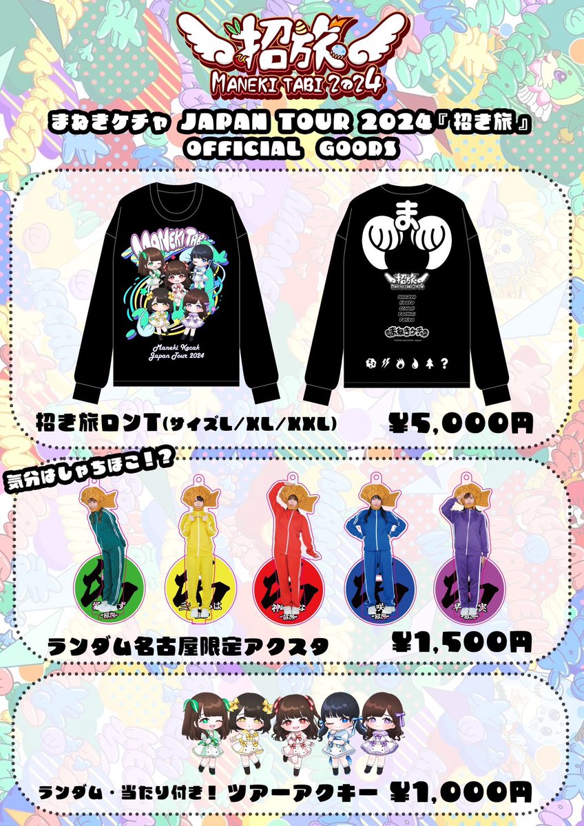 まねきケチャランド 2016 サインポスター レア まねきケチャ あたり券