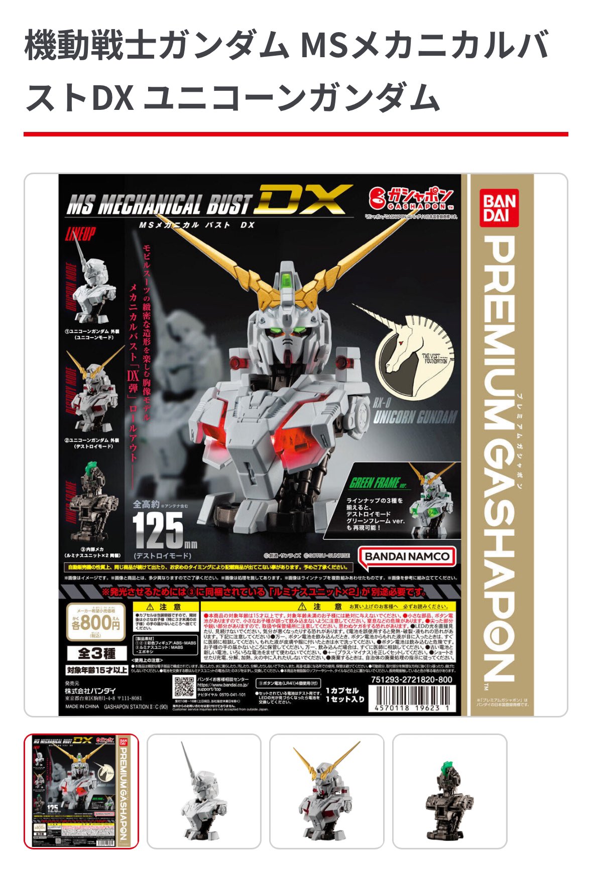 MS メカニカルバスト ユニコーンガンダム 覚醒ユニコーン 塗装品