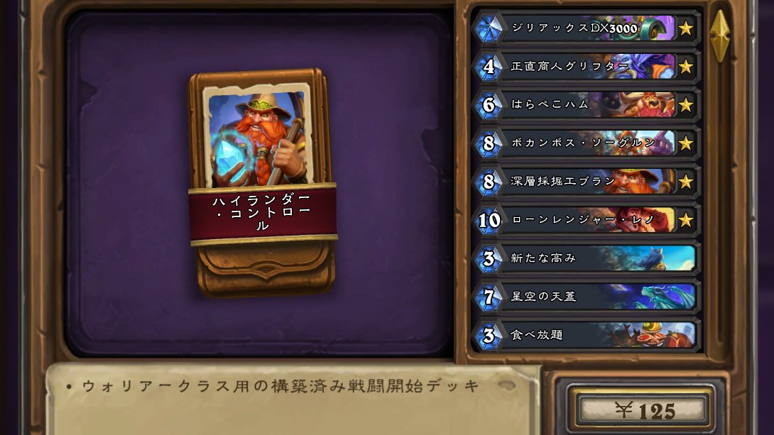 sapotengt's tweet photo. ウォリアーの戦闘開始デッキ、作成可能レジェ６枚も入って125円で激安 https://t.co/8NAahmoonk