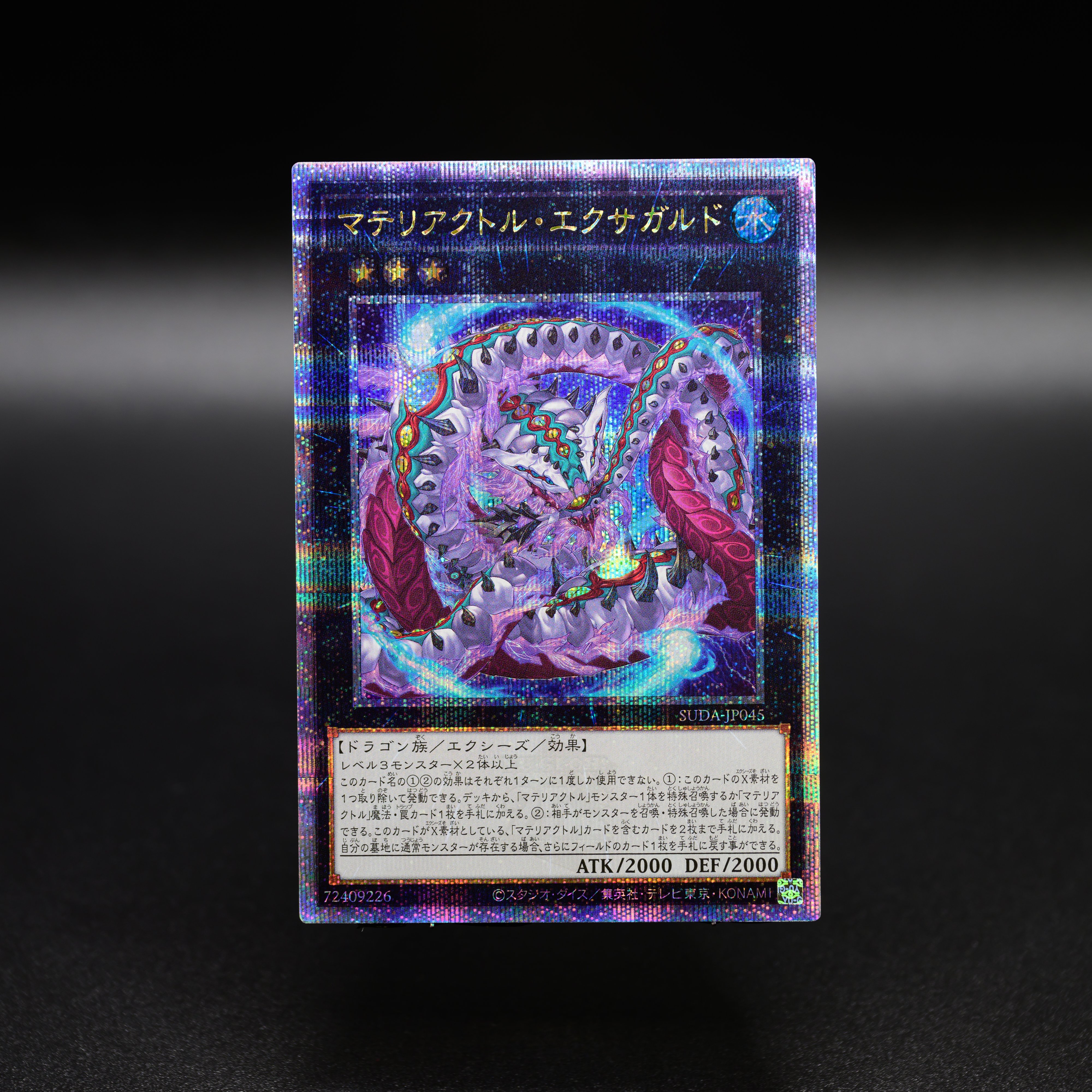 遊戯王 マテリアクトル・エクサガルド 25thシークレットレア