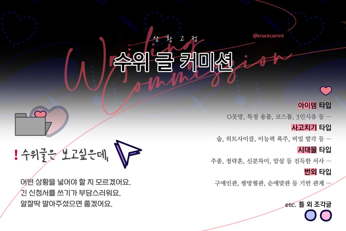 노크 글커미션 tweet media