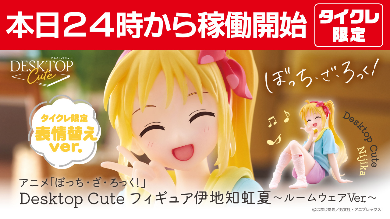アニメ「ぼっち・さ・ろっく！」よりオリジナルルームウェア姿の