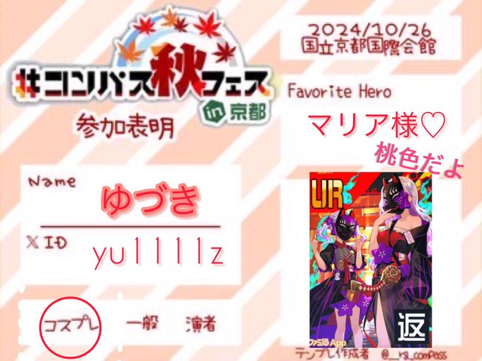 コスプレイヤーゆづきのTwitter画像35