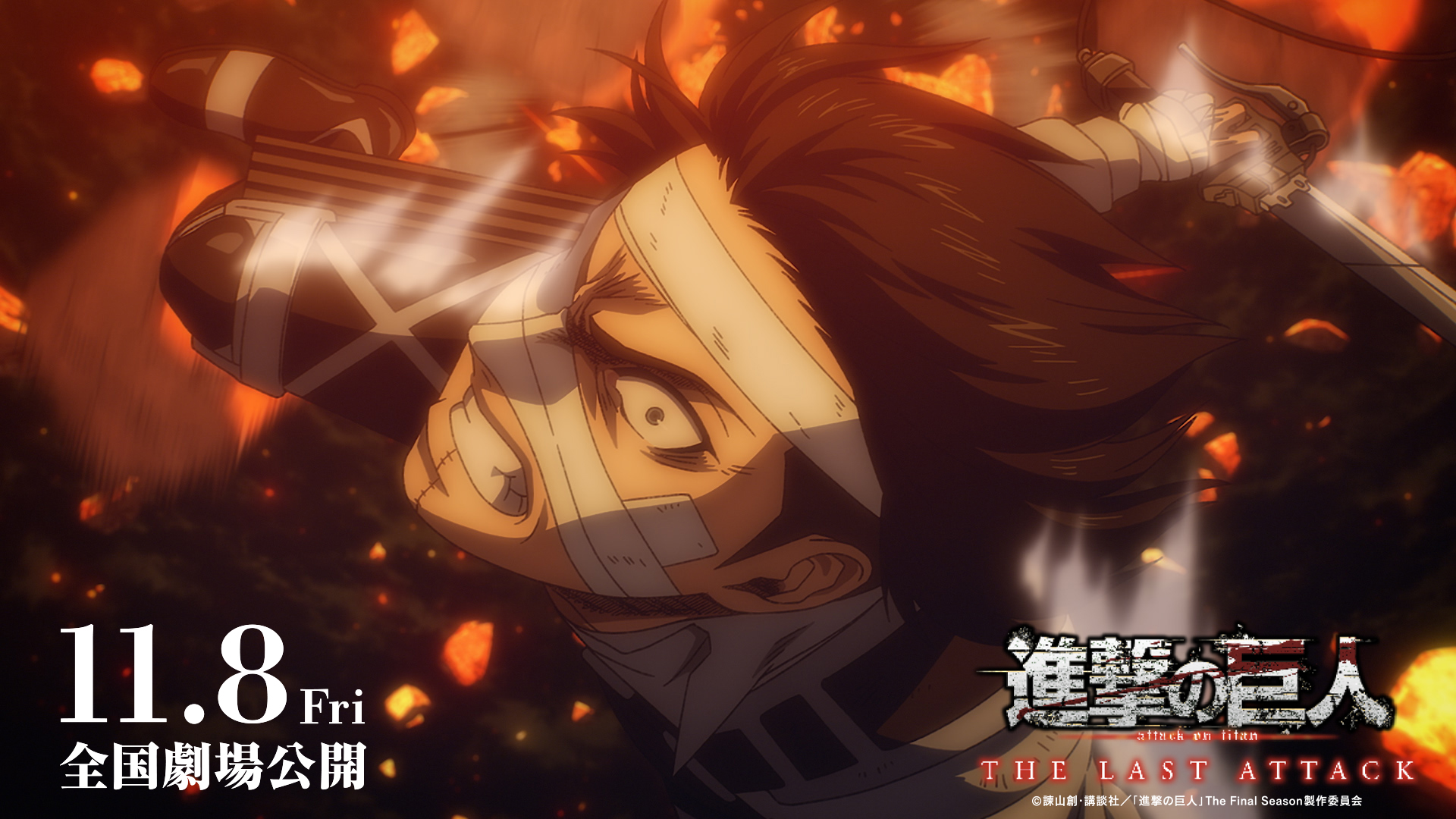 劇場版「進撃の巨人」完結編 THE LAST ATTACK 非売品ポスター 劇場版「進撃の巨人」完結編 THE LAST ATTACK 非売品ポスター