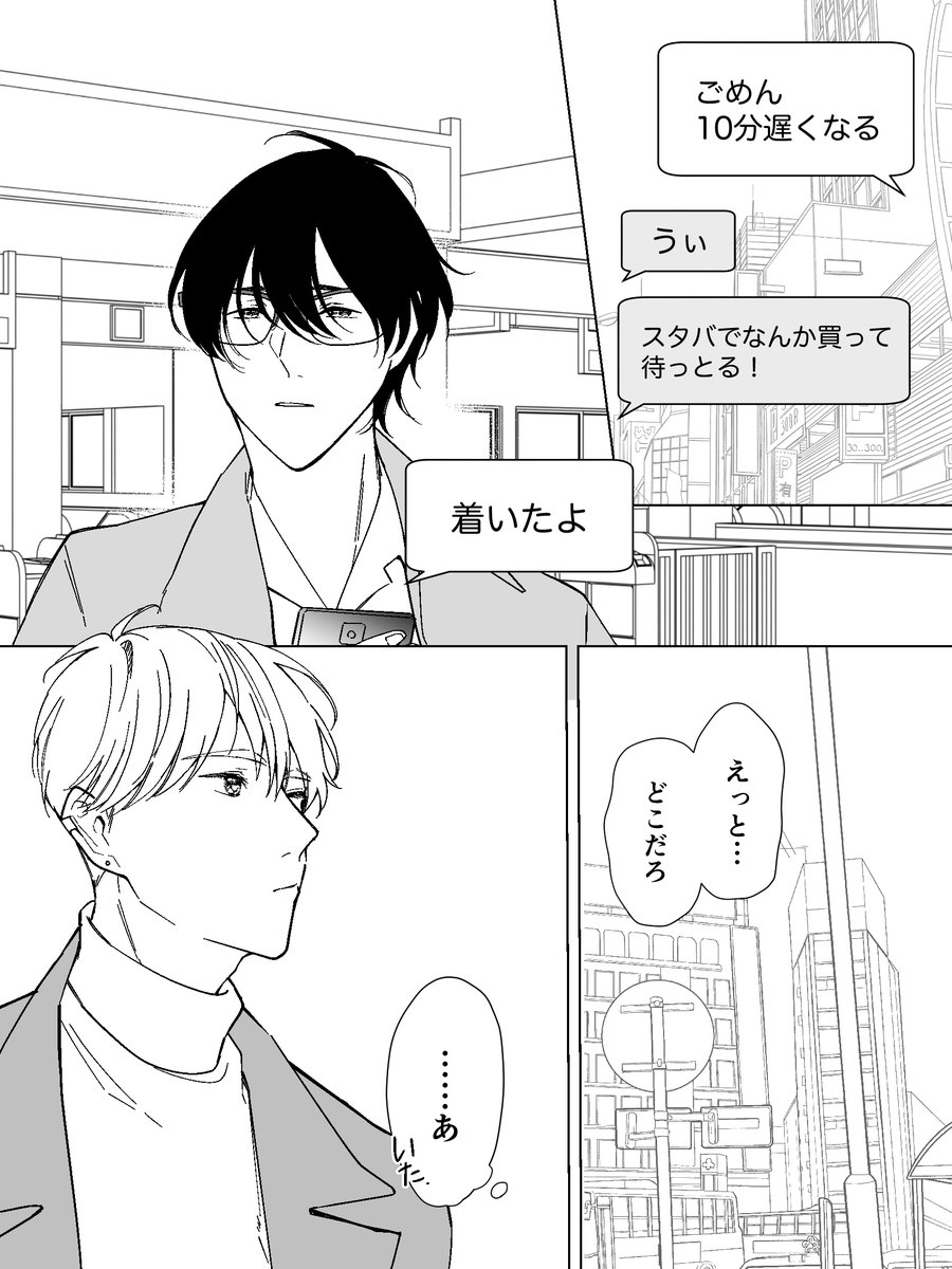 待ち合わせでなかなか会えないふたり(1/2) 