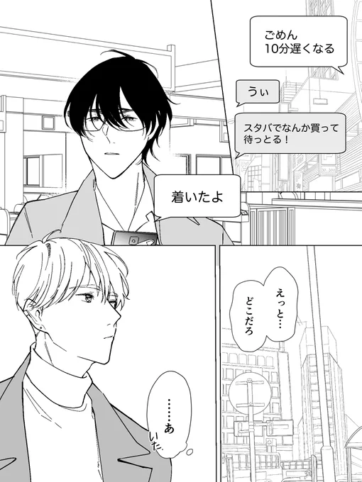 待ち合わせでなかなか会えないふたり(1/2) 