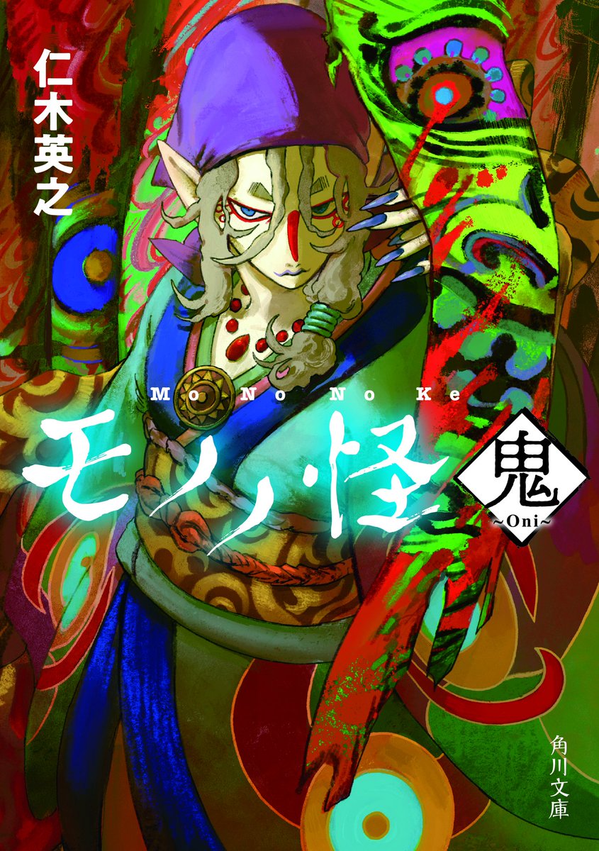 ❖今日は「読書の日」📖

📚監督監修の公式ノベライズ・「小説 #劇場版モノノ怪 唐傘」
📚薬売りのスピンオフ小説第2弾・「#モノノ怪 鬼」

🍁読書の秋に「モノノ怪」関連書籍はいかがですか？