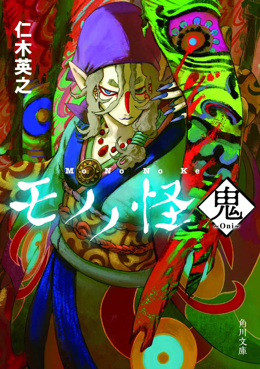 劇場版モノノ怪』公式@『蛇神』9.29Netflix配信開始 on X: 
