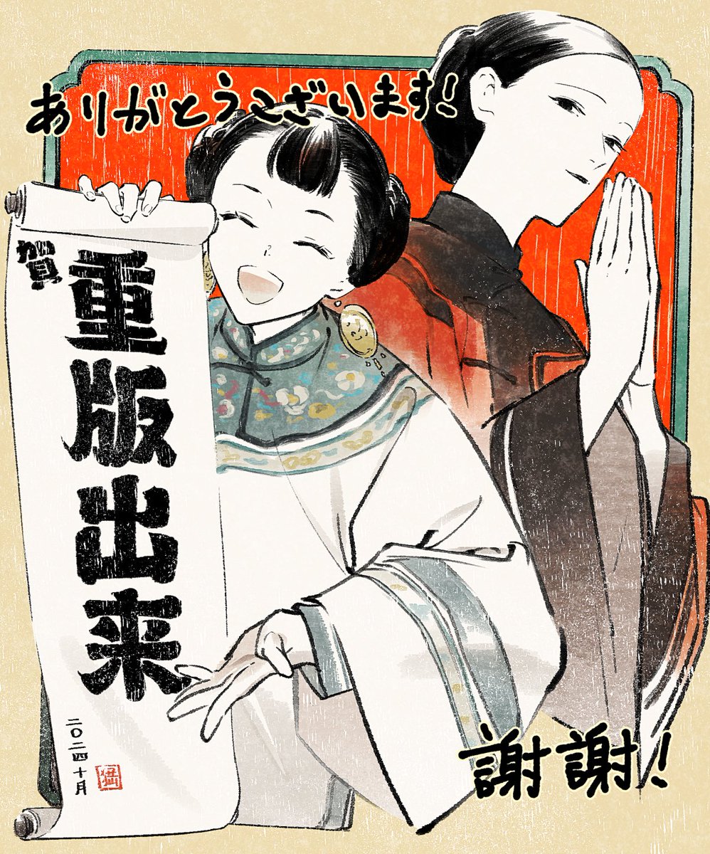おかげさまで『守娘』日本語重版しました🥳🥳
ありがとうございます！🙏🙏🙏

上📕kadokawa.co.jp/product/322303…
下📕
kadokawa.co.jp/product/322303…