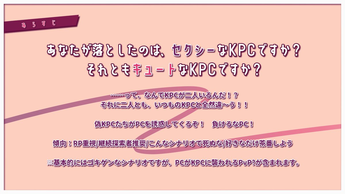 pykc様❣️専用ページ KP募集 シナリオ：舐薬 募集：KP一名（not先着順） 範囲：確定PLの相互