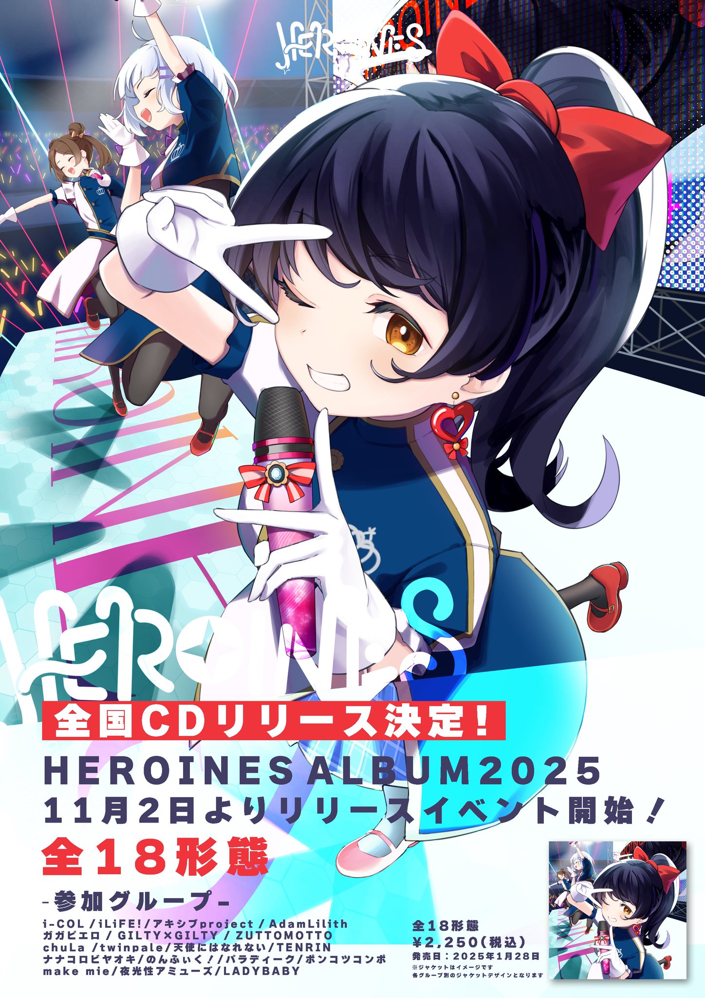 HEROINES ALBUM 2025 TENRIN ポスターフルコンプ7枚