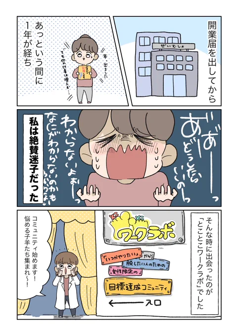 参加しているコミュニティ「とことこ👣ワークラボ」が1周年を迎えました✨おめでとうございます〜!🎊

とことこワークラボの魅力を漫画に詰め込みました!
ほんと、めちゃくちゃ最高の場所なの〜!
たくさんのクリエイターがそれぞれの場所で頑張っています。
気になった方はツリーからHPにどうぞ☺️ 