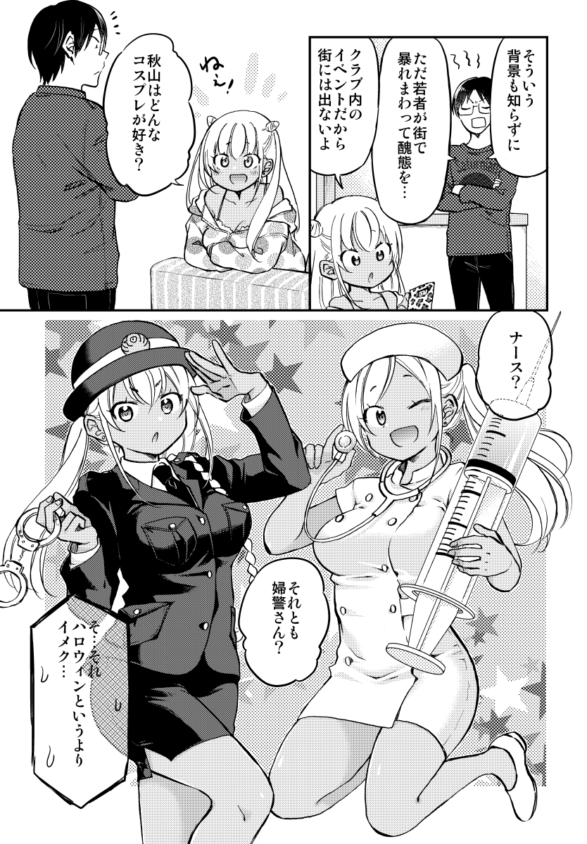 同棲中のギャルの ハロウィンコスプレが色々危ない! (2/4) 