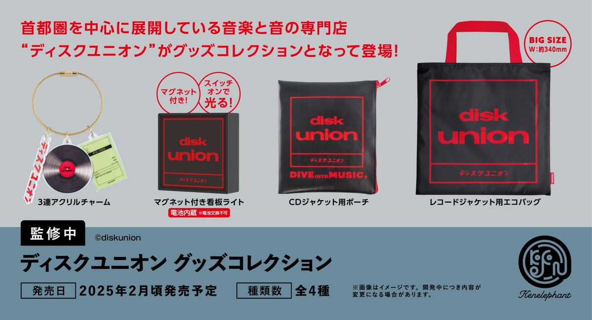 ディスクユニオン グッズ (@diskunionMERCHA) / X