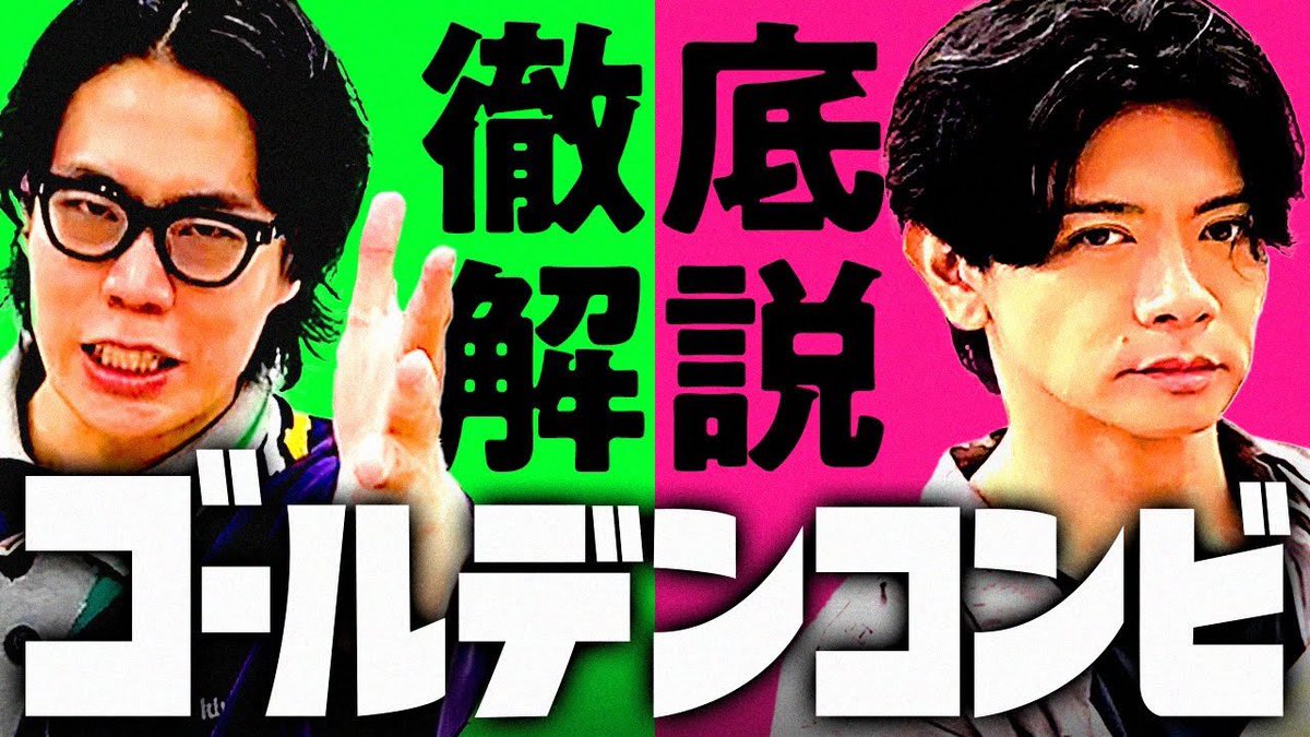 official_reiwa's tweet photo. 動画を更新🆙

31日（木）18時からPrime Videoで配信予定の「ゴールデンコンビ」✨

くるまの"相方"マヂカルラブリー野田さんと一緒に見どころ徹底解説‼️
これを見たらより面白いはず‼️

【コラボ】これを見れば「ゴールデンコンビ」が100倍楽しくなる！徹底解説動画【マヂラブ野田×令和ロマン】 https://t.co/xAzCulVsK5