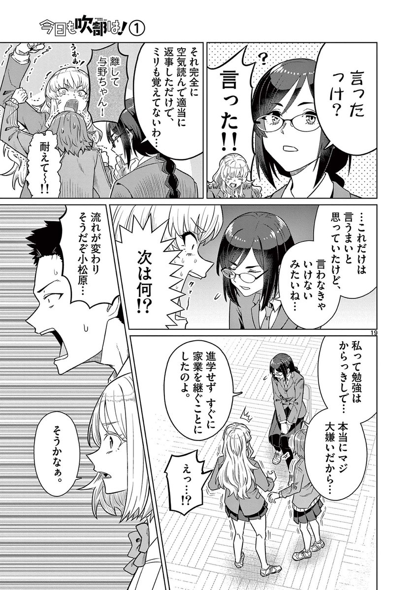 野球部辞めて入った吹部が揉め過ぎててヤバい(5/9) 