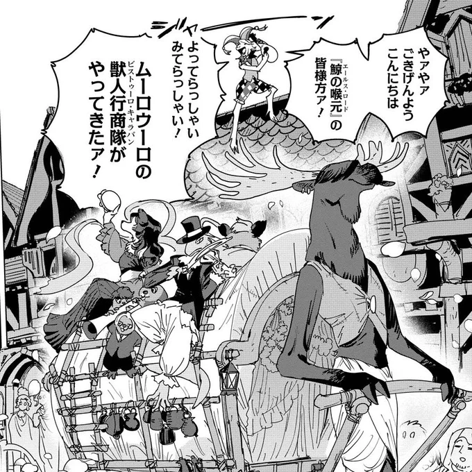 町に獣人キャラバンがやってきた!
(1/3) 