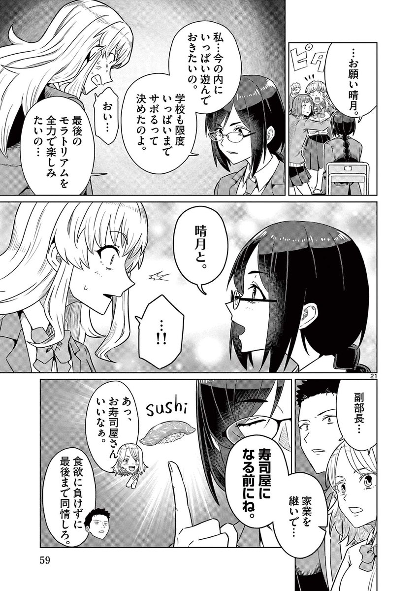 野球部辞めて入った吹部が揉め過ぎててヤバい(6/9) 