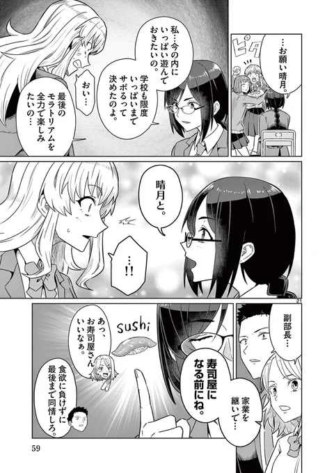 野球部辞めて入った吹部が揉め過ぎててヤバい(6/9) 