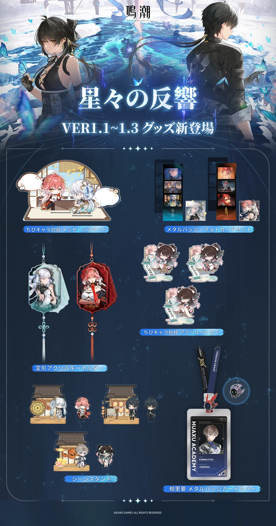 鳴潮 (Wuthering Waves) 公式 on X: 
