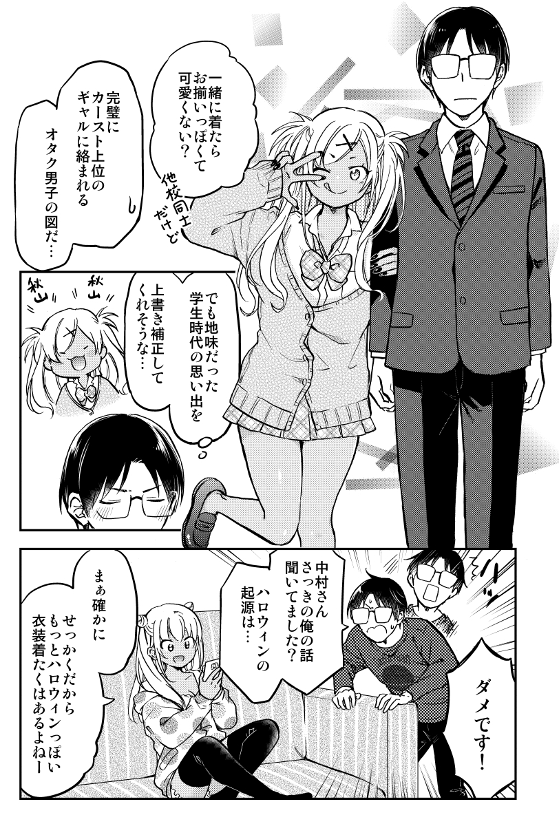 同棲中のギャルの ハロウィンコスプレが色々危ない! (3/4) 