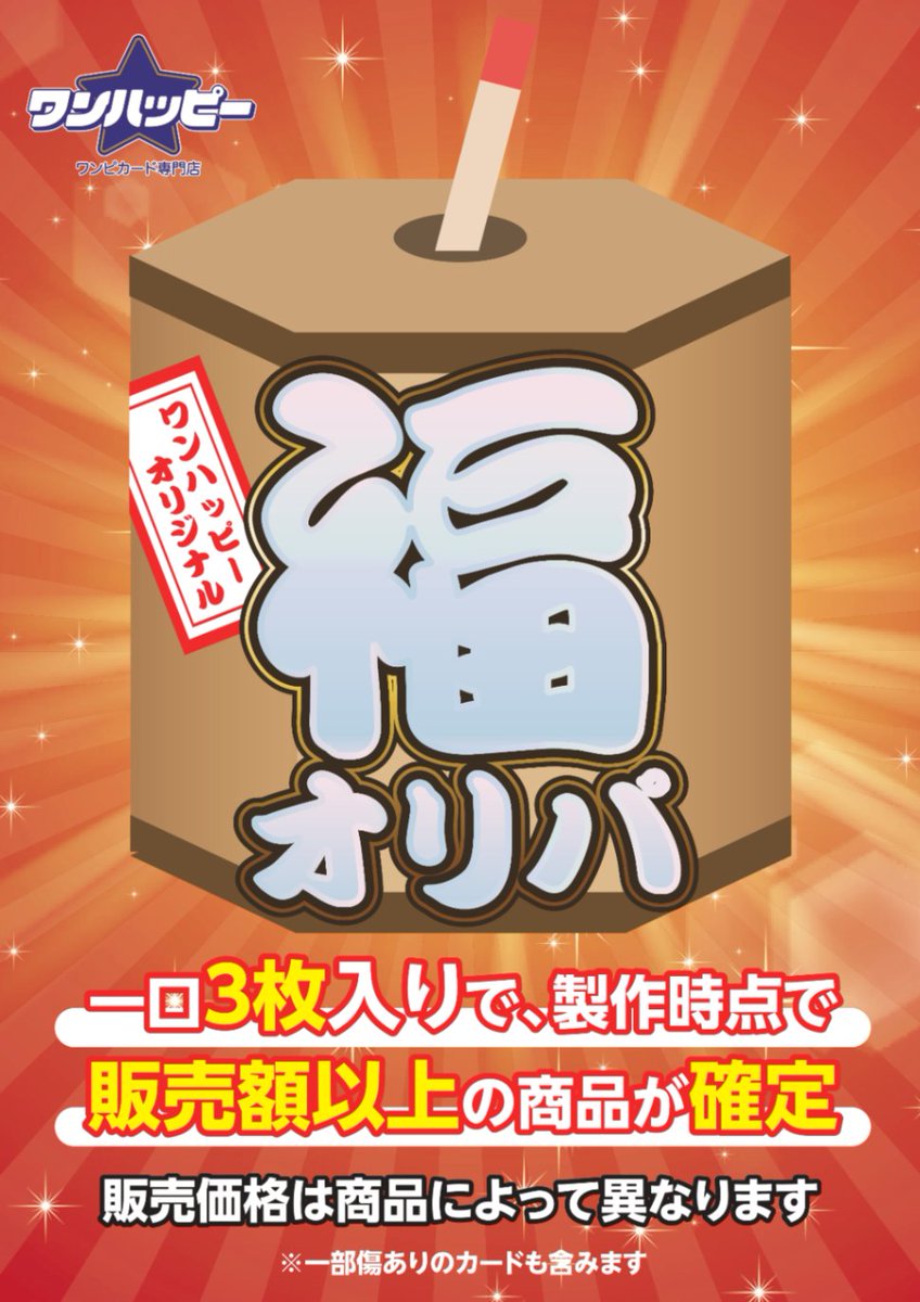 onehappy_tcg's tweet photo. 🎅福オリパ情報🎅
新しく5千円🔥と1万円🔥福オリパ製作しました🐲
中身を一部公開中👀!👀!👀!👀!
一口3枚入りで製作時点で当店販売額以上が確定で入っている超お得仕様✨✨✨
ぜひ、店頭・通販にてご購入ください♪
https://t.co/qrnDCcJLyY
#ワンピースカード
#ワンハッピー https://t.co/kGVGNTA7V8