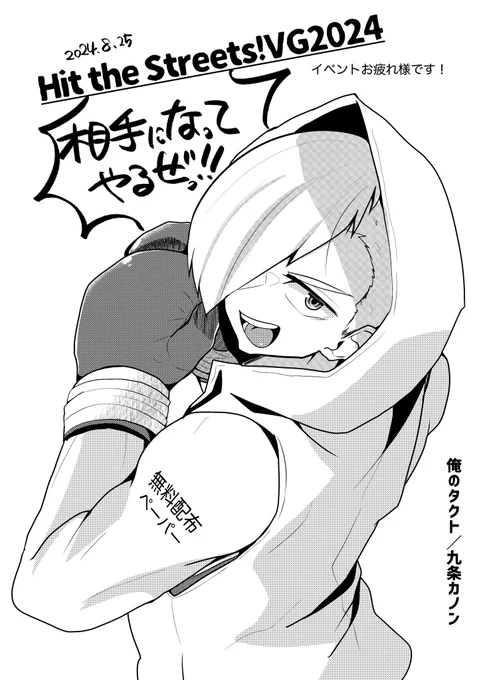 8月のコミックシティで無料配布してたエドくんがアルバイトするペーパー
全部捌けたし無料の物なのでアップしちゃうね〜
ケン師匠描けなすぎてめちゃくちゃ唸ってたの思い出した 