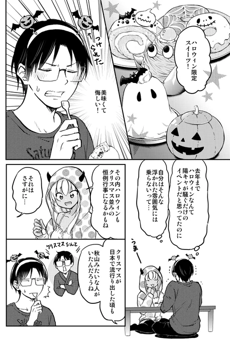 同棲中のギャルの ハロウィンコスプレが色々危ない! (4/4)

「押しかけギャルの中村さん」
コミックス①～④巻!紙・電書共に発売中!!
↓↓↓
https://t.co/tcus0ERy0m
1月には⑤巻発売予定!ぜひ読んで下さい!
>▽< 