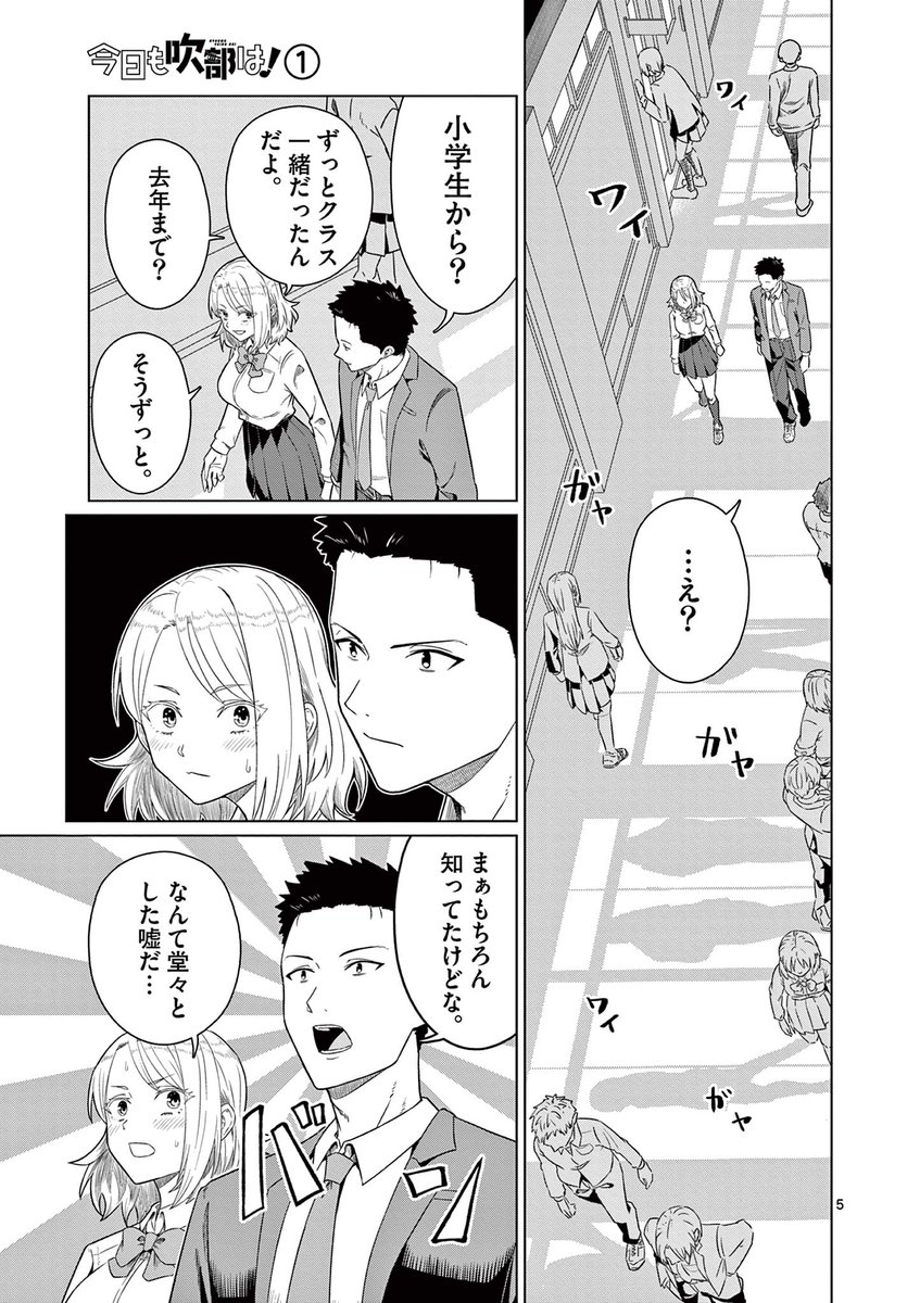 野球部辞めて入った吹部が揉め過ぎててヤバい(2/9) 