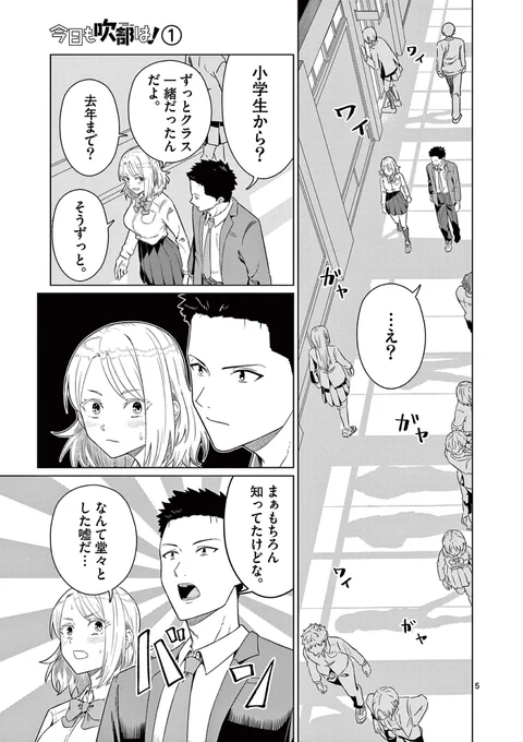 野球部辞めて入った吹部が揉め過ぎててヤバい(2/9) 