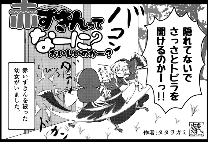 これは扉をノックするルーミアちゃんです( ˙꒳​˙  )赤ずきんってなんだァ…?
#ルーミア
#東方Project 