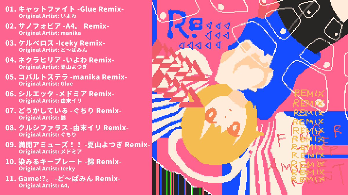 🕹️お知らせ②🕹️ さらに前作『FinGErtip Amusement』の楽曲を相互