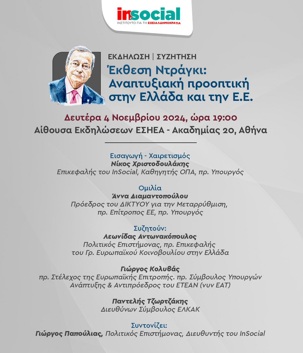 Εκδήλωση - Συζήτηση για την Έκθεση Ντράγκι και την Αναπτυξιακή προοπτική στην Ελλάδα και την Ε.Ε.