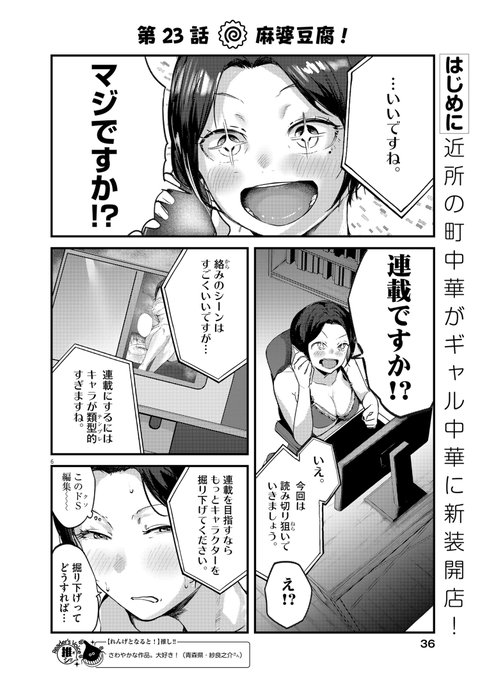 本日発売のスペリオール22号にて 
『れんげとなると!』第23話が掲載中です。
麻婆豆腐を食べたりもします。

スペリオールは各書店やコンビニ、電子書籍サイトなどでご購入いただけます
よろしくお願いします!!! 