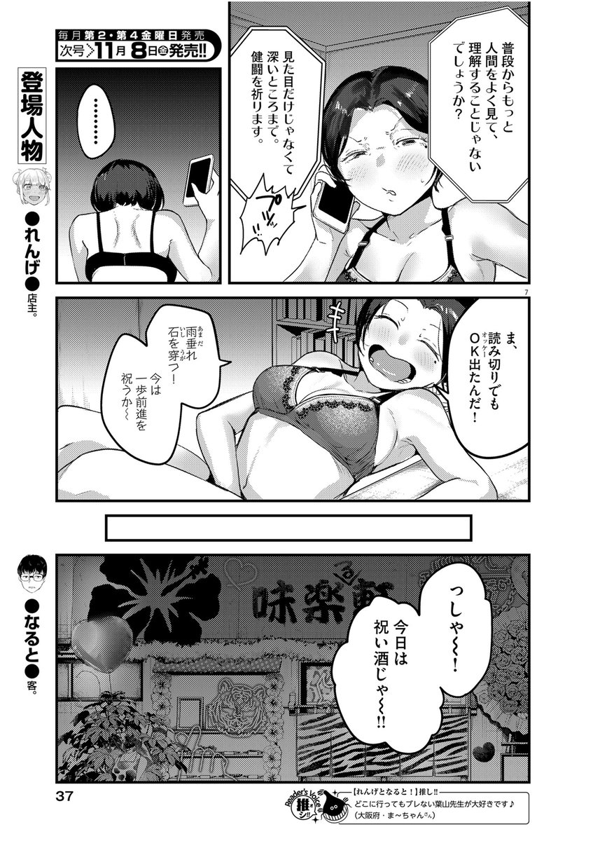 本日発売のスペリオール22号にて 
『れんげとなると!』第23話が掲載中です。
麻婆豆腐を食べたりもします。

スペリオールは各書店やコンビニ、電子書籍サイトなどでご購入いただけます
よろしくお願いします!!! 