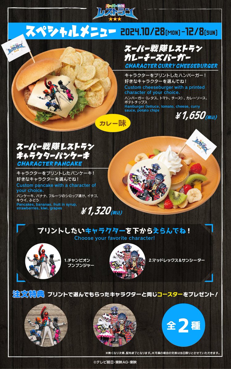 次回予告／ スーパー戦隊レストランスペシャルメニュー第2弾！ 10月28