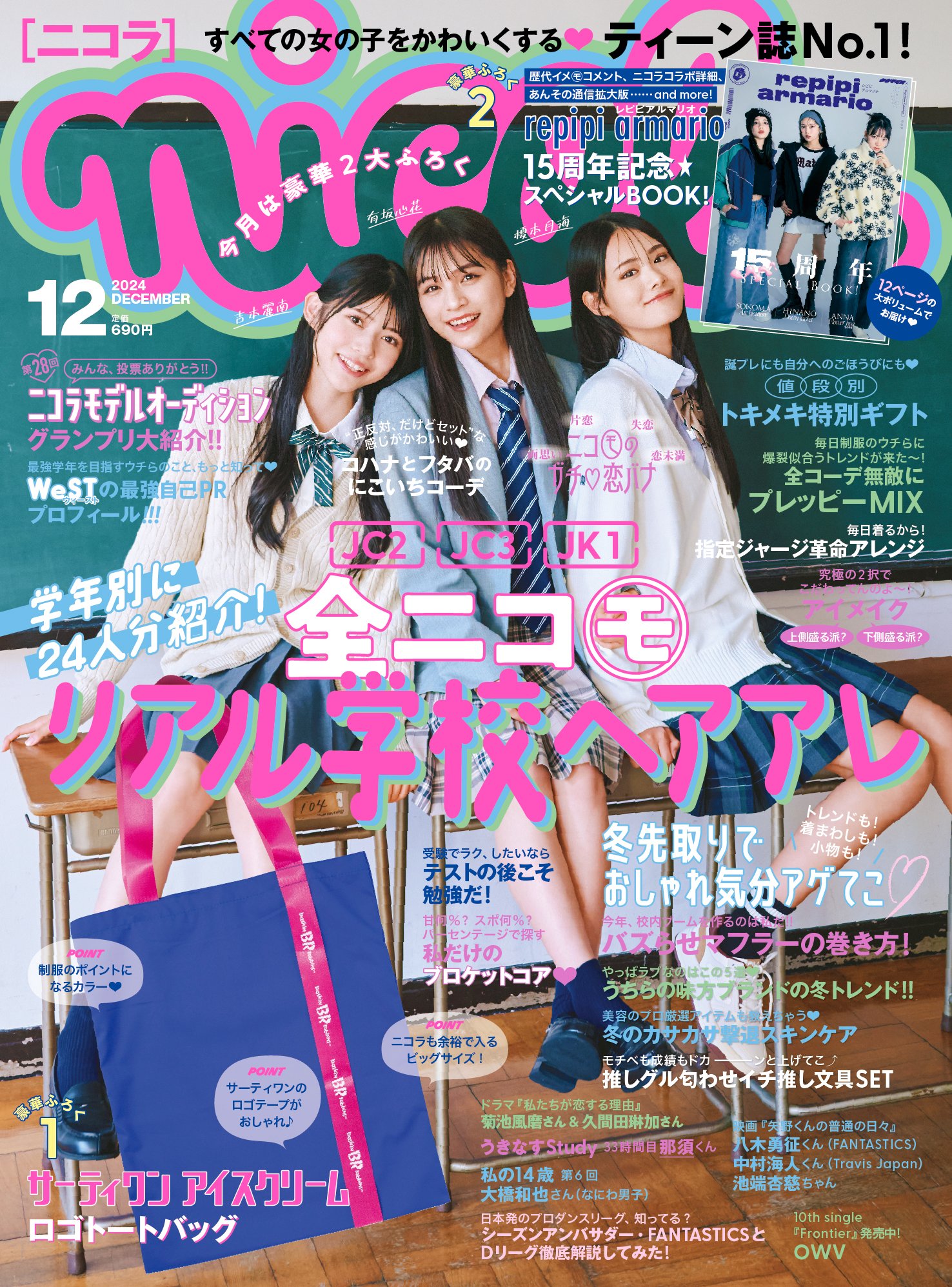 沸騰ブラドン RYUJI0123様専用 （nicola 2023年3月～2024年3月号 ニコラ 女性情報誌