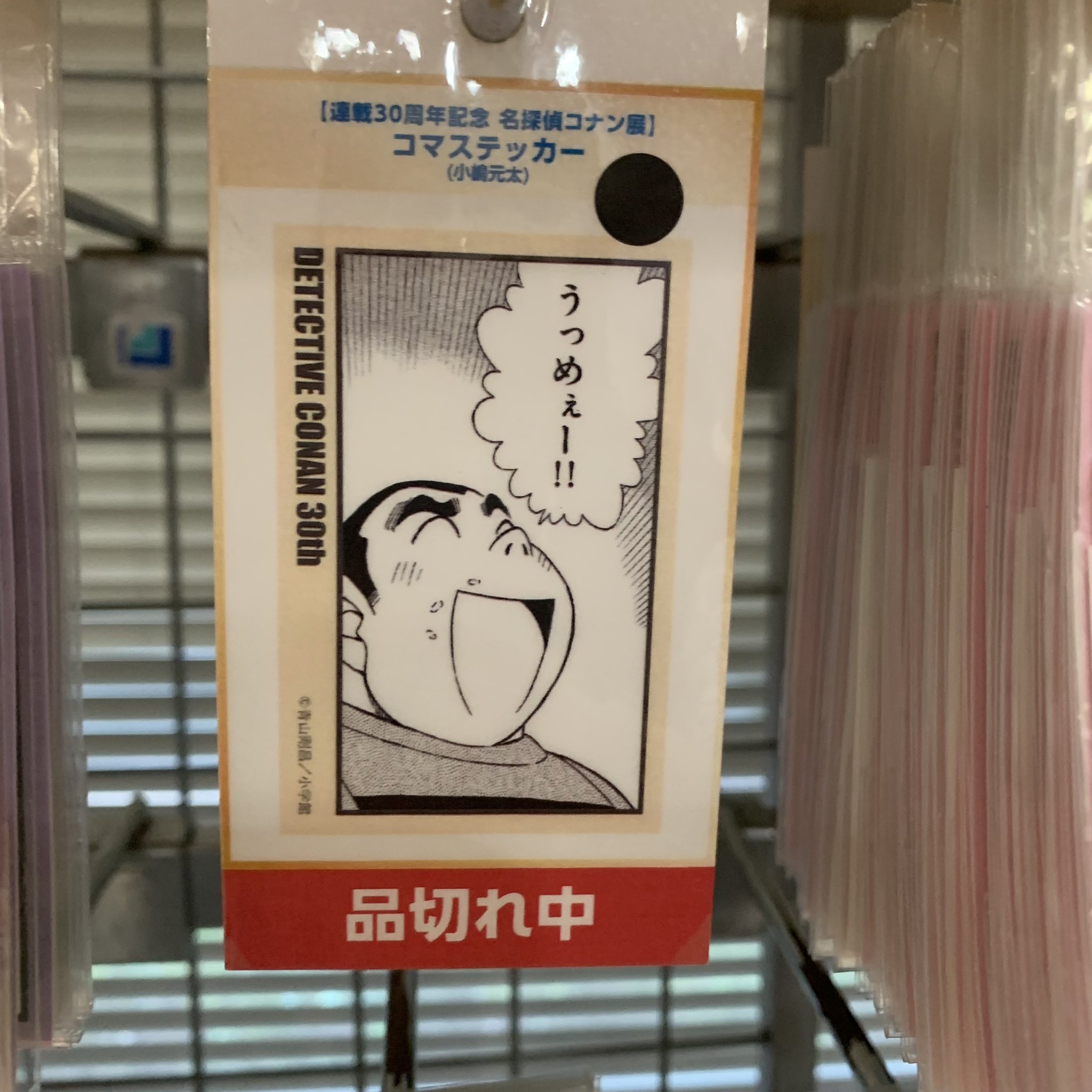早い者勝ち 名探偵コナン 漫画 パンフレット コナン展 ステッカー 30周年 公式】連載30周年記念 名探偵コナン展 on X: 